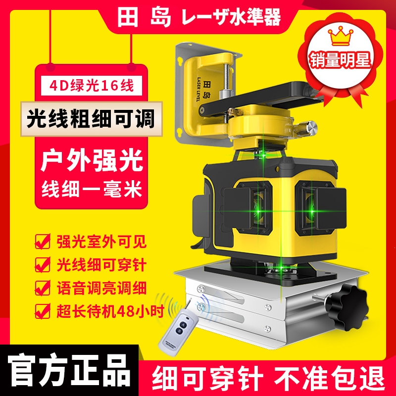 田岛12线绿光红外线水平仪高精度强光细线16线激光贴墙蓝光贴地仪五金配件