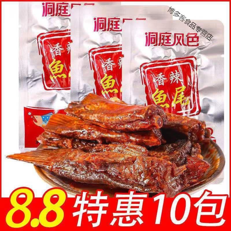 鱼排超辣2包洞庭风味特产香辣鱼尾零食鱼干年货批发图片