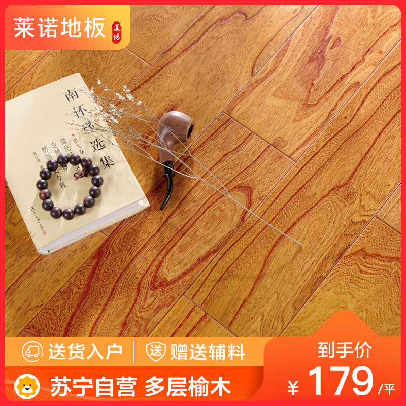 莱诺多层实木复合地板榆木仿古浮雕锁扣免胶免钉15mm厚适用地暖地热E0环保厂家直销家用德国坚弗漆太尔食用胶3色