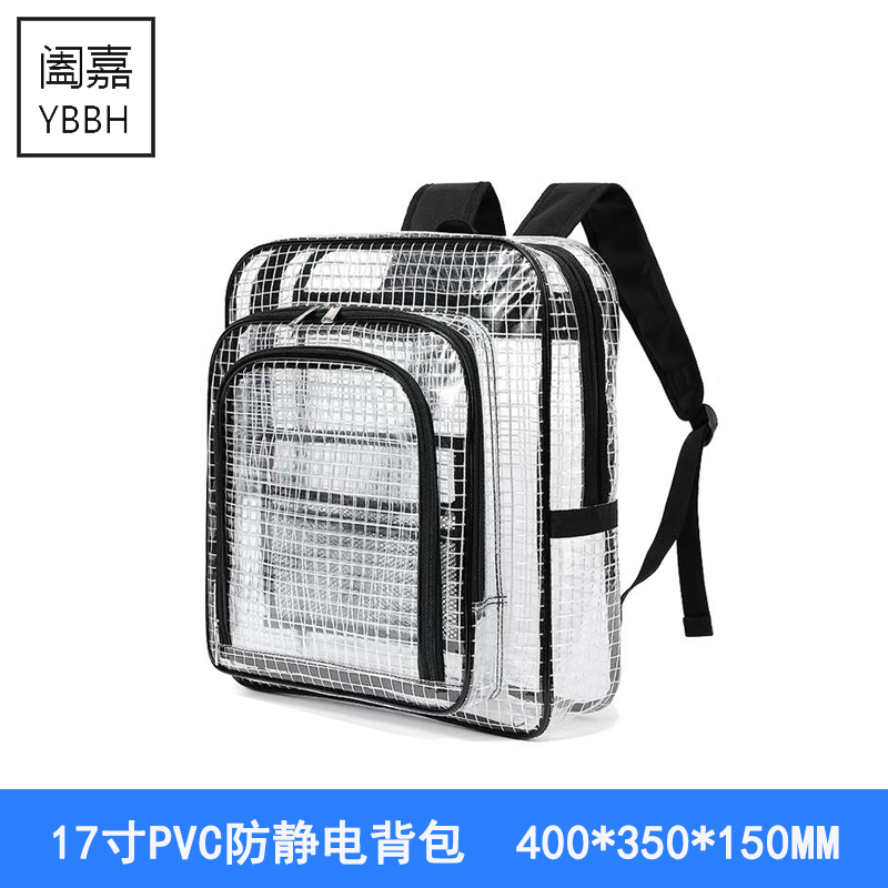 阖嘉(YBBH) PVC防静电背包透明双肩包 17寸黑色肩带YB-PVC-17F 白色