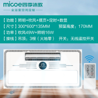 四季沐歌凉霸 家用厨房集成吊顶凉霸 嵌入式冷风机吊顶风扇卫生间