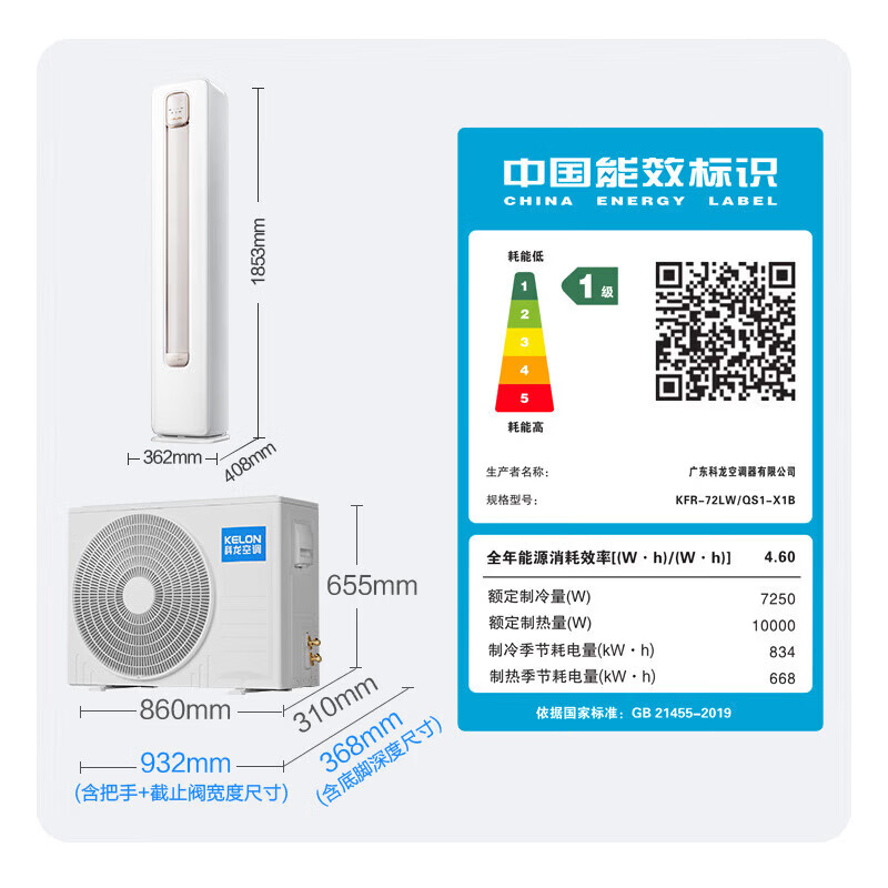 科龙空调 KFR-72LW/QS1-X1B 3匹静省电柜机 新一级能效变频客厅立式 大风量15米远距离送风高清大图