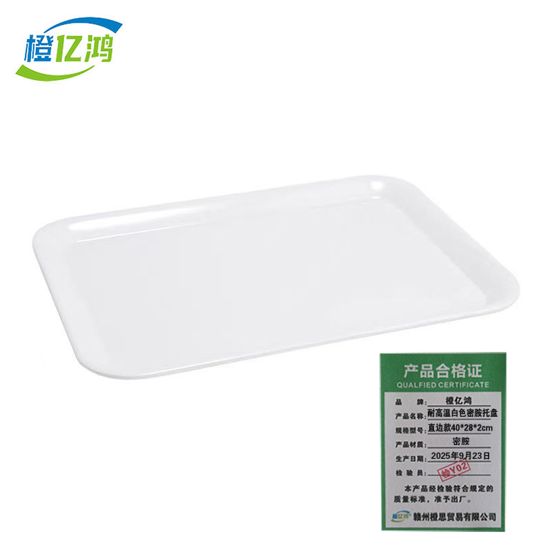 橙亿鸿 耐高温白色密胺托盘 直边款40*28*2cm 个高清大图