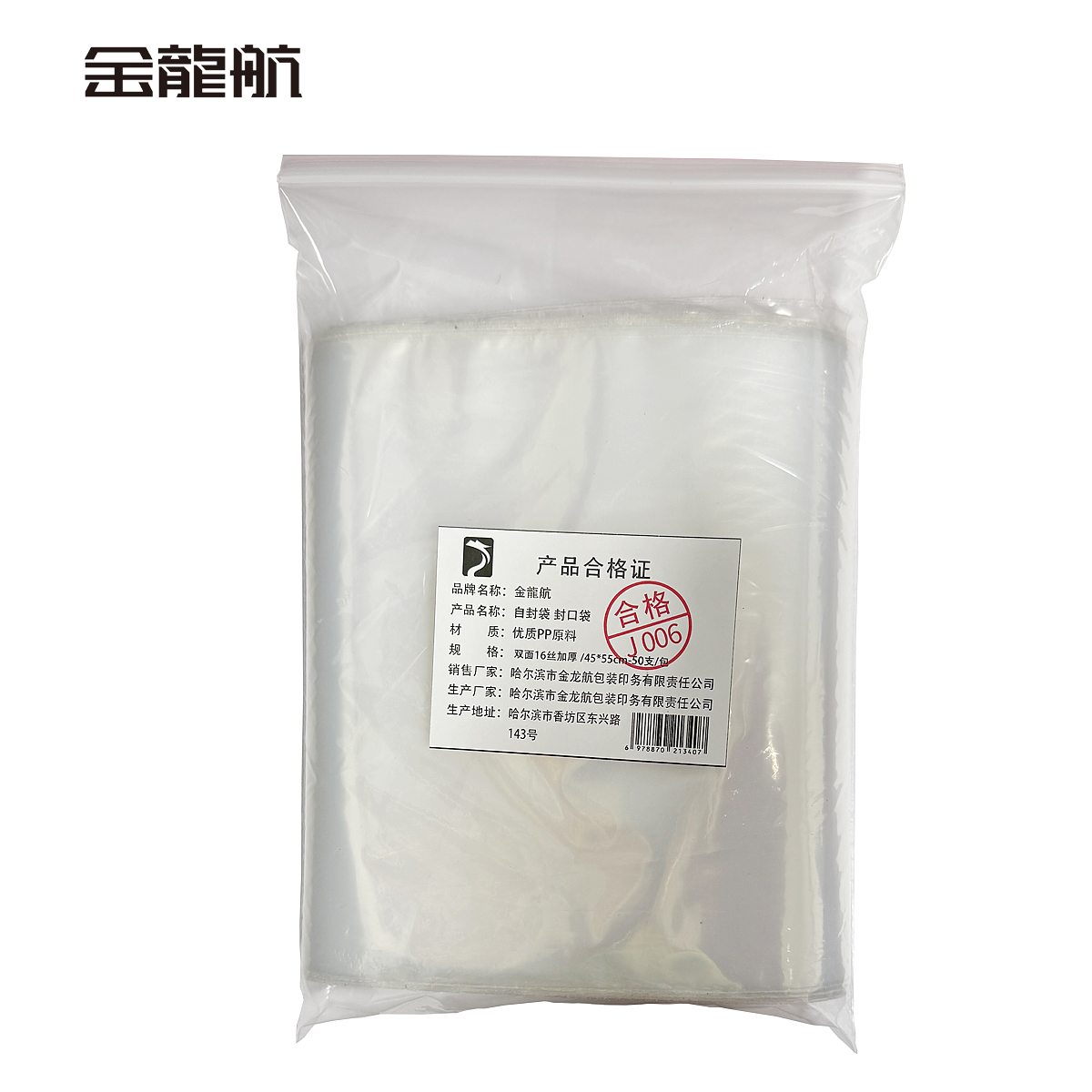 金龙航自封袋 封口袋 45*55cm-50支/包