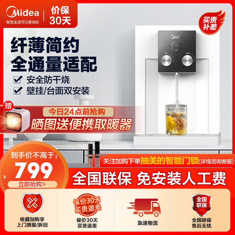 美的(Midea)壁挂式管线机 家用台式温热饮水机 净水器搭档全通量适用MG134-R 全新升级款