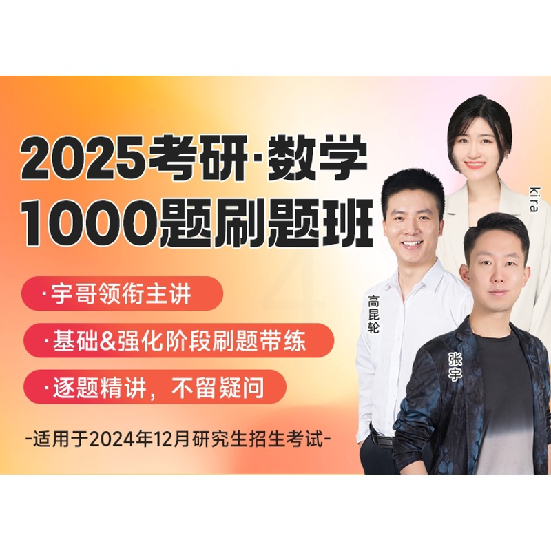2025张宇1000题数学一[书+视频] [正版]新版 启航教育张宇2025考研数学1000题书课包网课视频数学一二三