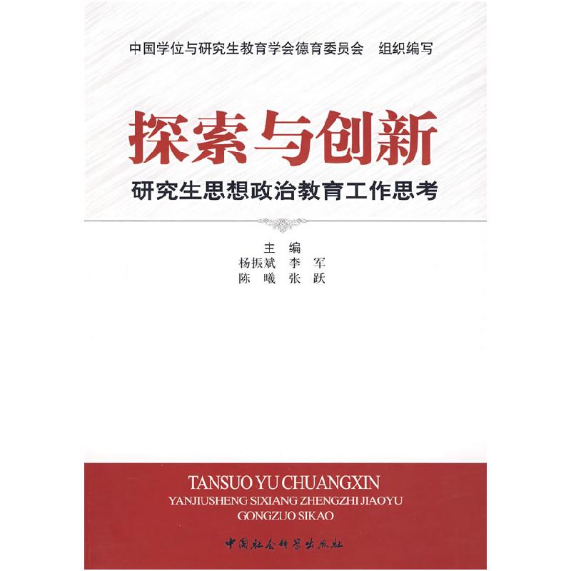 正版新书】探索与创新杨振斌9787500466857