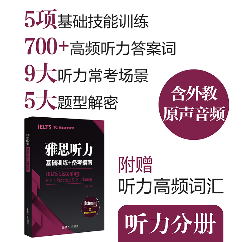 [正版]IELTS雅思写作阅读听力口语(共4本) 基础训练备考指南 金利 雅思考试a类真题题库资料 可搭配顾家北王陆王听高清大图