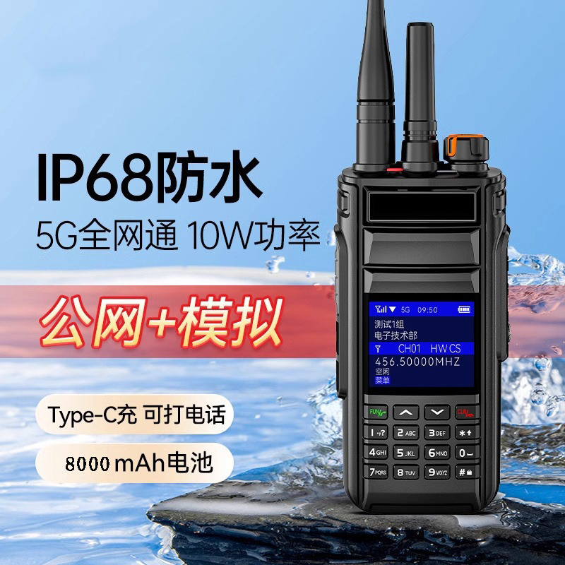 册视双模防水对讲机公网插卡全国5000公里模拟IP68大功率5g-8000只高清大图
