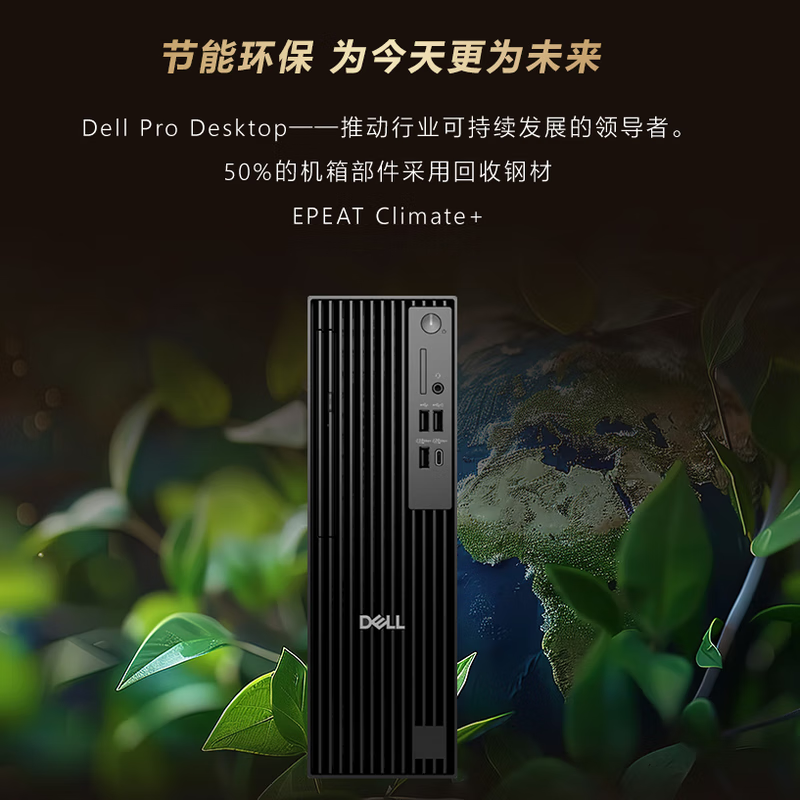 戴尔dell Pro Slim QCS1250 企业级高端商用办公绘图设计台式机电脑主机 定制Ultra5-235U 16G内存 1T机械+512G固态 集成显卡高清大图