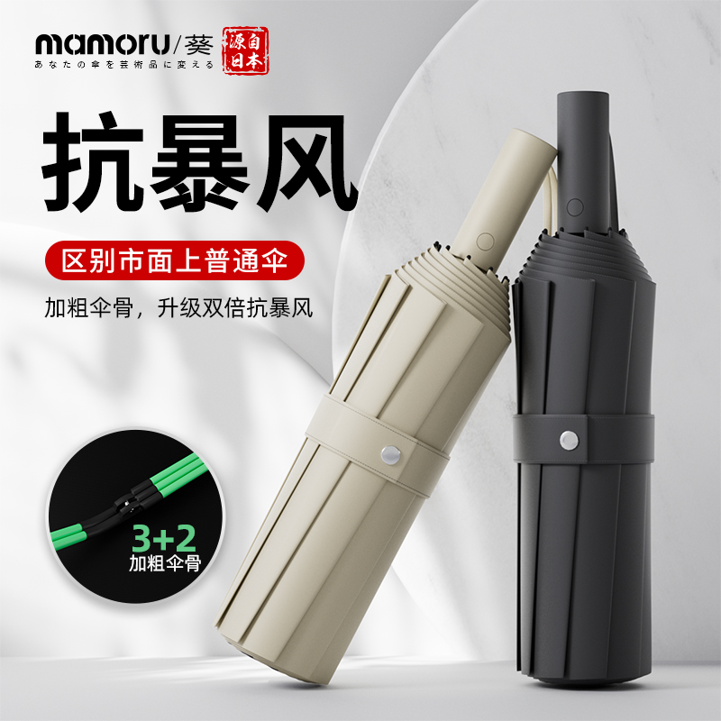 mamoru3折10骨自动伞(绿巨人) (颜色随机发货)防晒太阳伞雨伞遮阳伞防紫外线黑胶全自动晴雨两用折叠伞