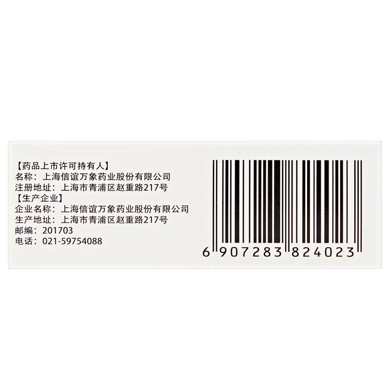 信谊氨甲环酸片0.25g*30片/盒高清大图