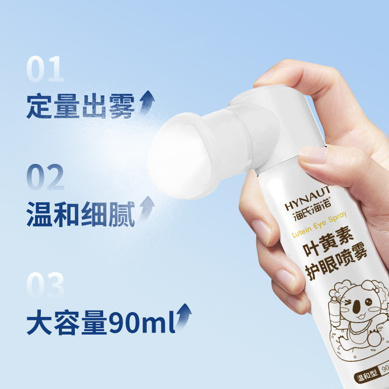 海氏海诺 90ml装叶黄素护眼喷雾眼睛干涩缓解疲劳眼部清洗液喷剂清洁护眼液