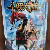 斗罗大陆全集漫画书合订本全套终极斗罗绝世唐门热血少年唐家三少 斗罗大陆第一部304页