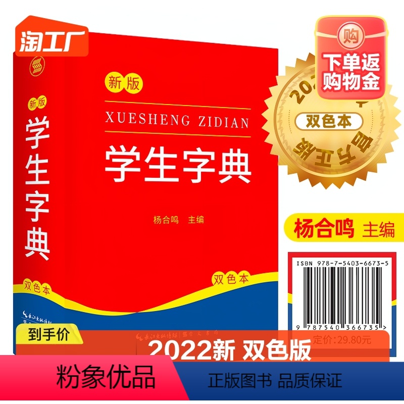 [正版]2022新版 新编学生字典 字典小学生一年级便携词语字典 新版1-6年级词典工具书 多功能标准新编汉语拼音词典成