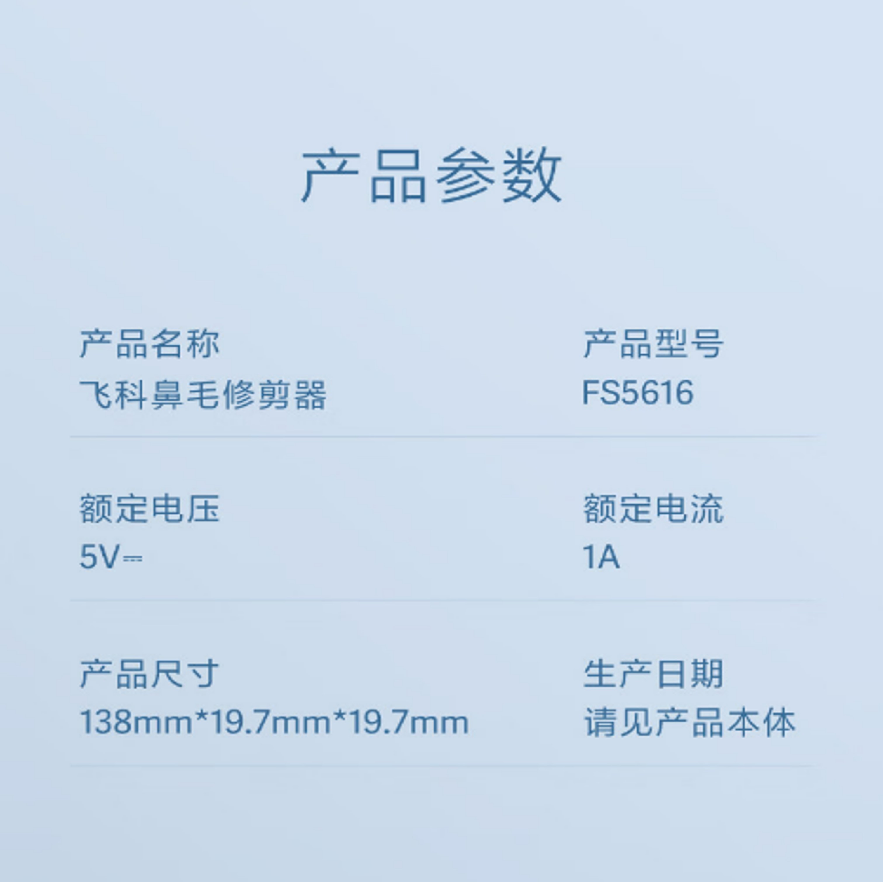 飞科(FLYCO)电动鼻毛修剪器 鼻毛剪去鼻毛修剪刀鼻孔清洁器修剃刮鼻毛耳毛神器男女用礼盒礼物FS5616高清大图
