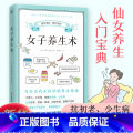 女子养生术 【正版】女子养生术写给女性的轻养生指南女生养生书籍大全中医调理身体健康饮食营养学保健知识食谱改善女性常见44