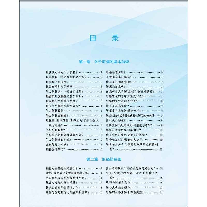 醉染图书肝癌9787543341029高清大图
