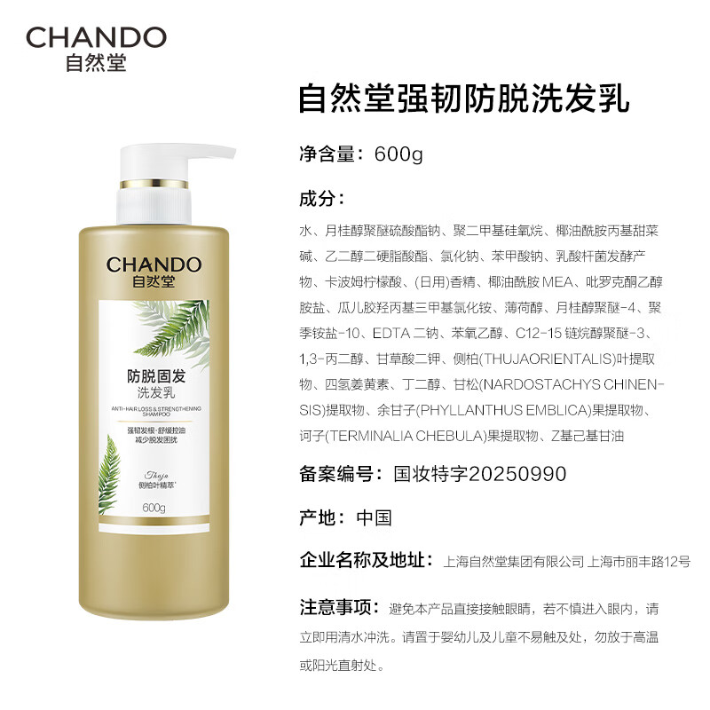 自然堂 强韧防脱洗发露侧柏叶控油防脱育发 600g/瓶高清大图