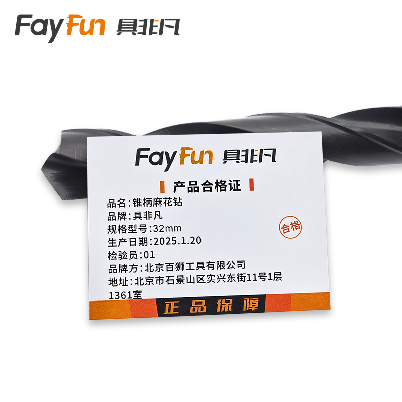 具非凡 锥柄麻花钻 32mm 支高清大图