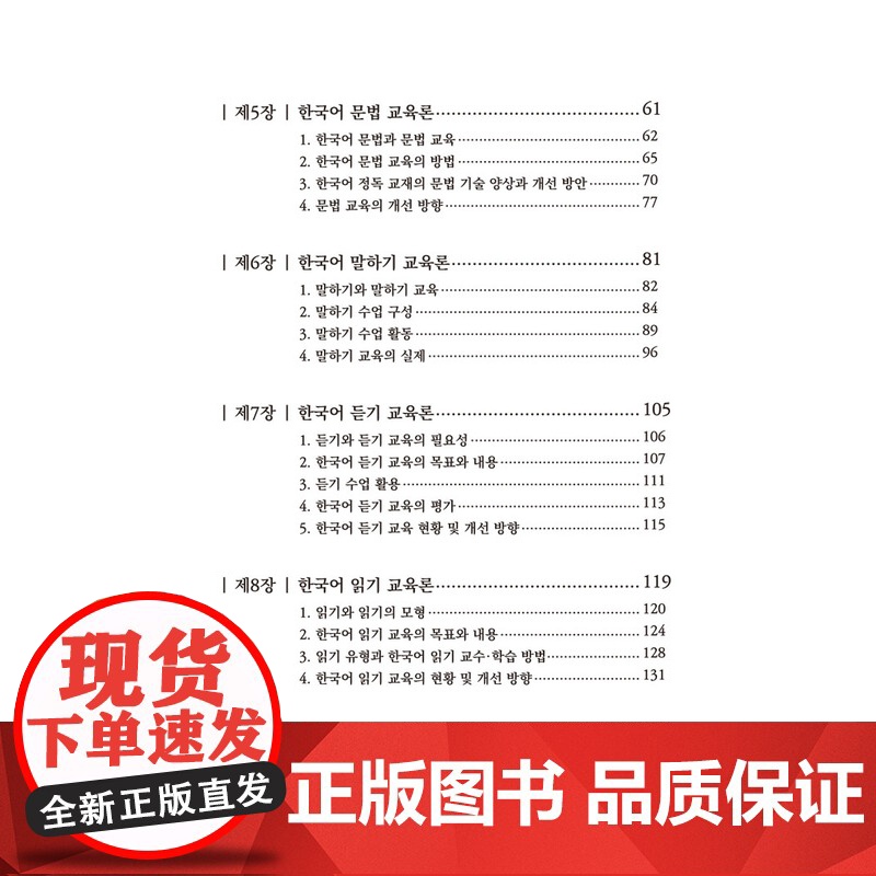 [外研社]韩国语教育学概论高清大图
