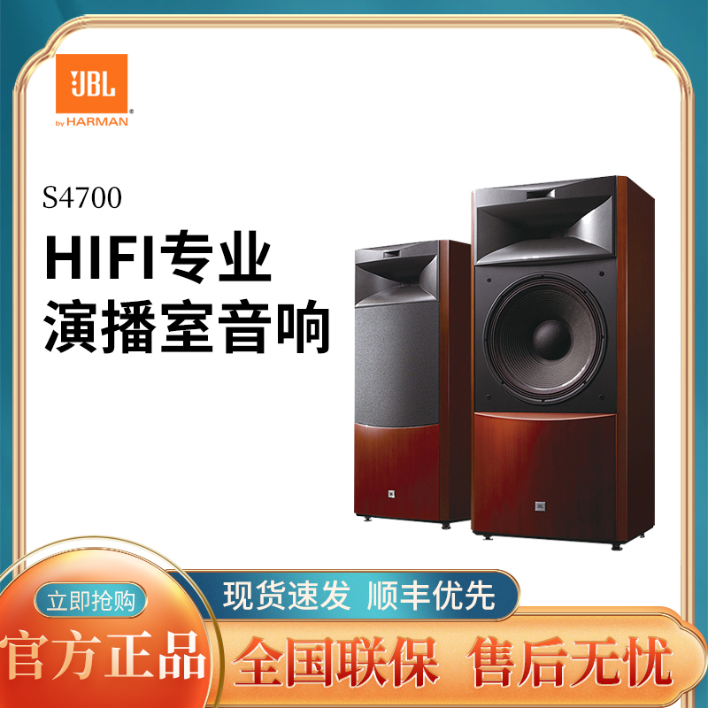 JBL S4700 HiFi发烧系列 专业演播室录音棚音乐工作室用落地音箱大功率音响