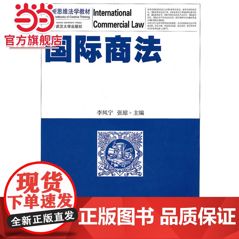 国际商法高清大图