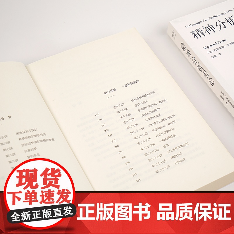 精神分析引论 弗洛伊德 译文准确易懂 心理学 精神分析学入门读本 梦的解析 图腾与禁忌 心理学高清大图