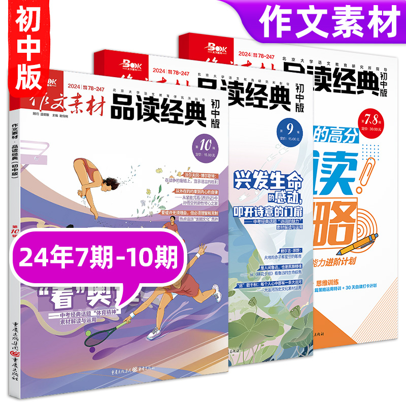 [英语街初中版]24年06期 [正版]10月英语街作文素材&品读经典初中版期刊杂志2024年1-10月全年/半年订阅高清大图