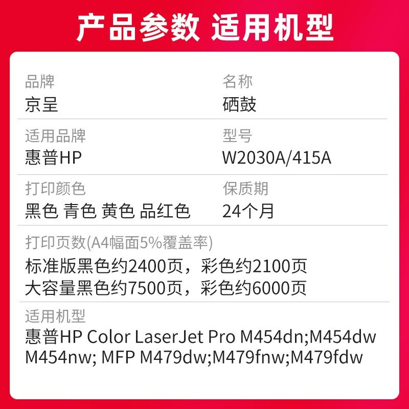 京呈 硒鼓/墨粉 W2030X 硒鼓 通用版 25500页 4 1107027843&&高清大图