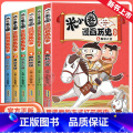 【新书上市 全6册】米小圈漫画历史故事1-6 【正版】漫画历史故事书全套5册 漫画版上学记一二三四年级小学生课外书版历-