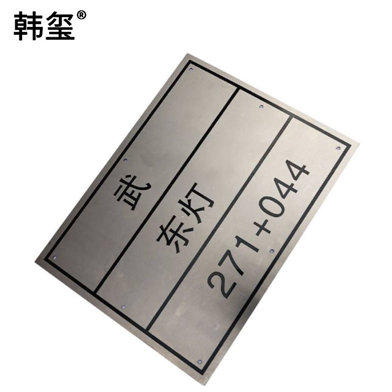 韩玺 高压柜后柜门标识 400mm*75mm /块高清大图