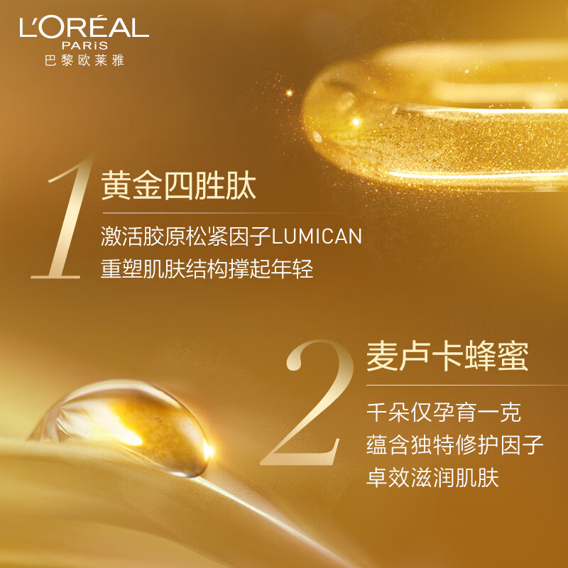 欧莱雅(LOREAL)金致臻颜花蜜奢养滋润晚霜50ml 女士面部护肤面霜夜间保湿补水滋润生日表白礼物送女友