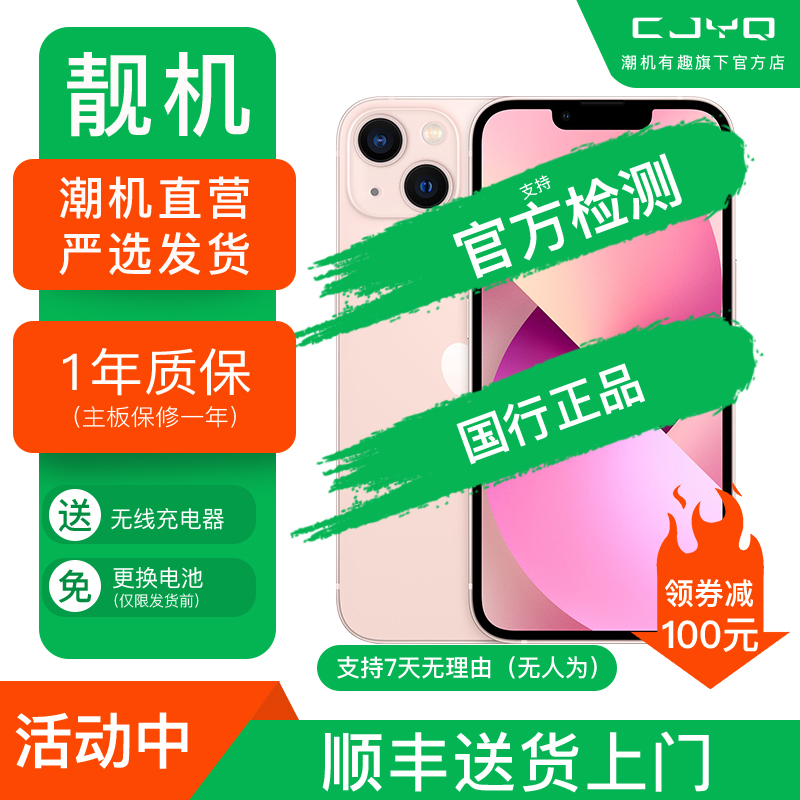 【二手95新】Apple iPhone13 粉色 256GB 苹果13 国行全网通 正品