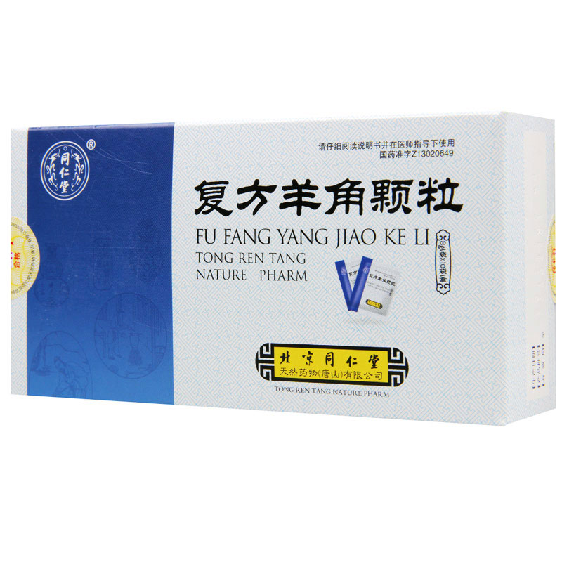 同仁堂 复方羊角颗粒 8g*10袋/盒高清大图