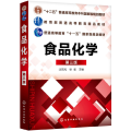 食品化学（第三版）（汪东风)