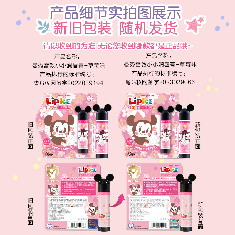 曼秀雷敦(Mentholatum)儿童润唇膏保湿滋润防干裂什果冰草莓味3.5g迪士尼联名款高清大图