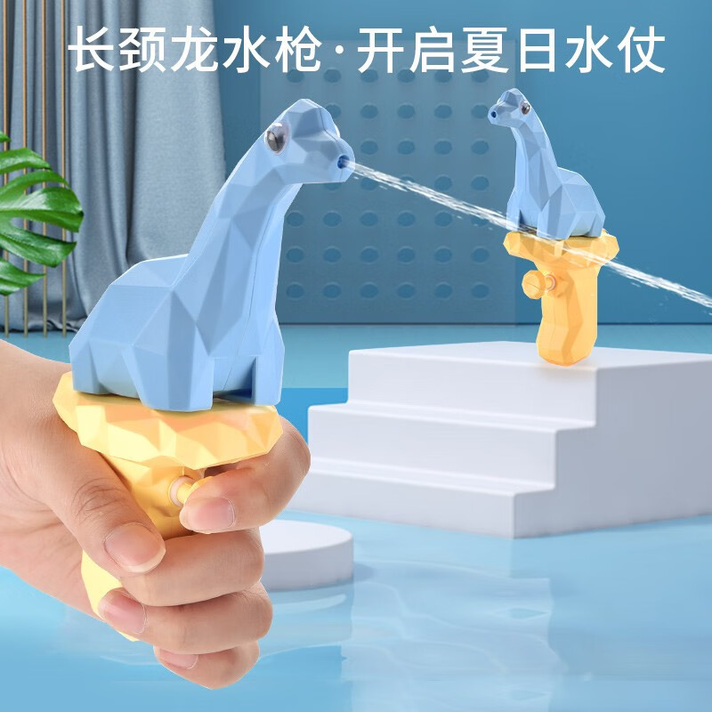 婴侍卫儿童长颈龙水枪玩具