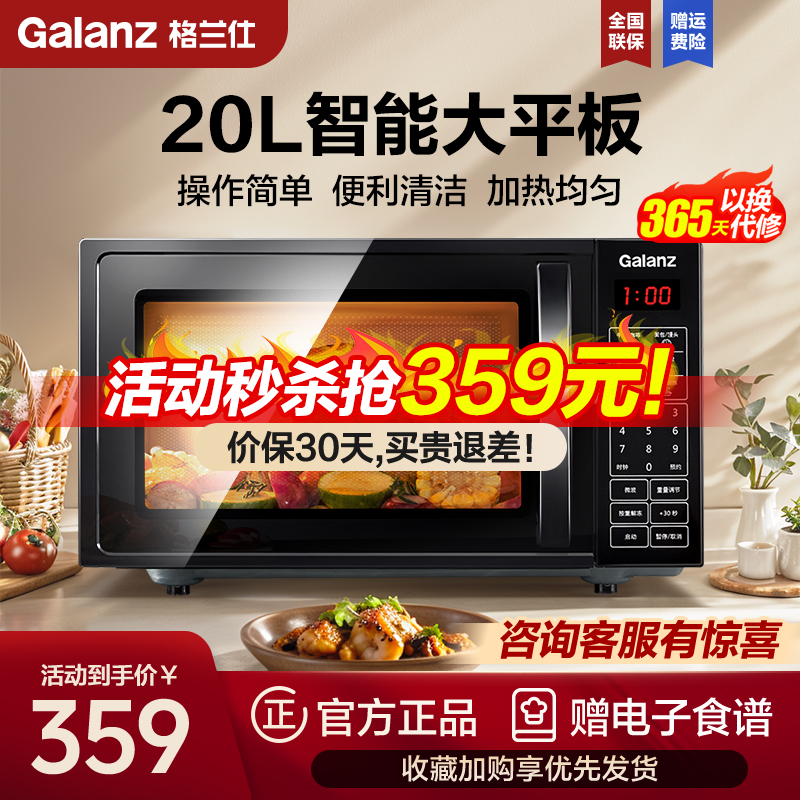格兰仕(Galanz)微波炉 20升家用容量 智能菜单按键操作 平板加热均匀 快速解冻ZB1