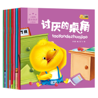 [M]小脚鸭成长保护小绘本(10册)-9787549237104