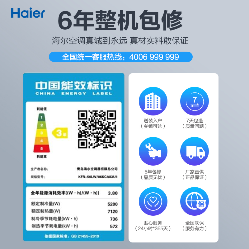 海尔(Haier)2匹 变频 新3级能效 家用空调 健康自清洁 快速冷暖柜机健康KFR-50LW/06KCA83U1套机