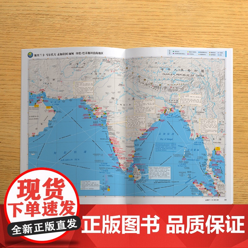 2025新版 世界港口交通地图集 全球航线海运航运空运 物流货运 世界港口地图 世界地图册 详细航线分布中国地图出版社高清大图