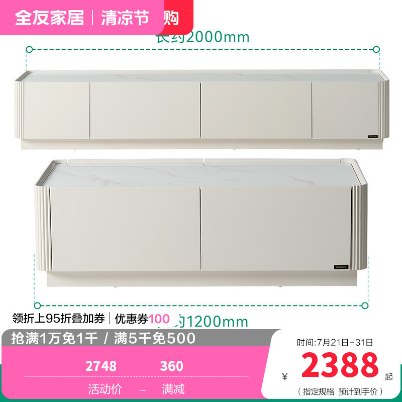全友家居 电视柜茶几组合奶油风现代简约家用小户型网红ins风落地柜岩板茶几茶几电视柜 （岩板）茶几+电视柜主柜