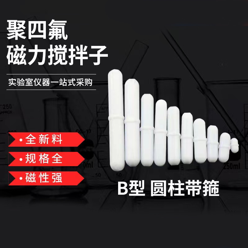 瑞珪 磁力搅拌子