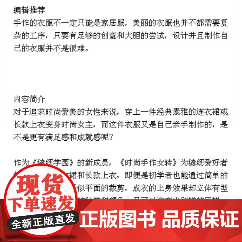 时尚手作女装 缝纫学园 [日]中神一荣 著 顾丹蓓 译 服装设计制作 手工DIY教程工具书 正版图书籍 上海科学技术出版高清大图