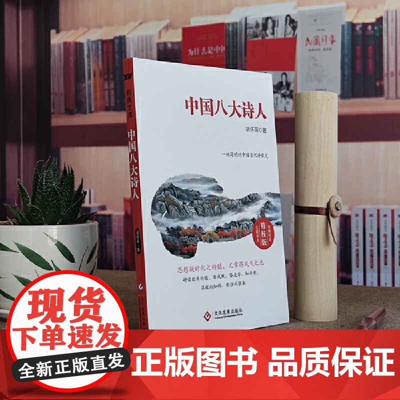 中国八大诗人高清大图