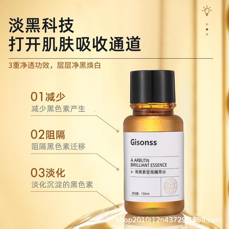 α熊果苷莹亮精粹水发光水 提亮肤色爽肤水