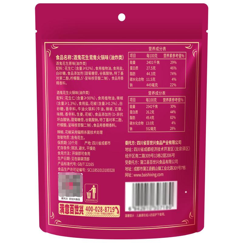 酒鬼花生米熟油炸鸳鸯火锅味原味花生米120g*3袋休闲小零食