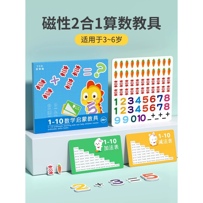 幼儿园数学加减法教具神器十格阵数字启蒙儿童算数分解玩具20以内