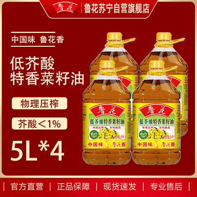 鲁花低芥酸特香菜籽油5L*4（整箱）